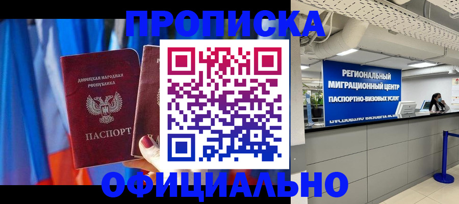 прописка штамп в Каспийске