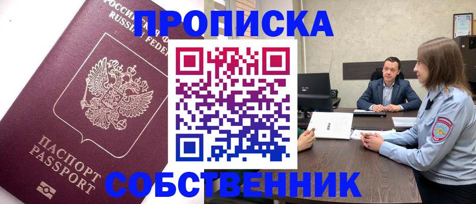 временная регистрация в квартире в Каспийске